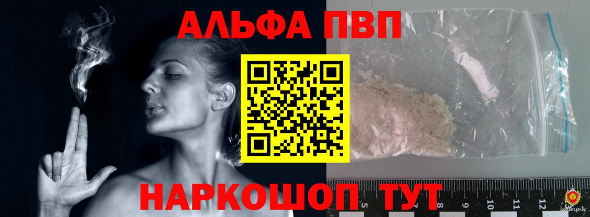 Alfa_PVP мука  Alpha PVP Crystall  Пугачёв  A PVP кристаллы  APVP  Вход с VPN 