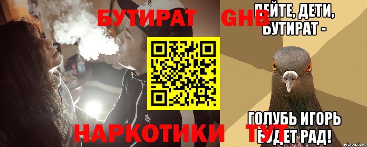 Бутират BDO Пугачёв