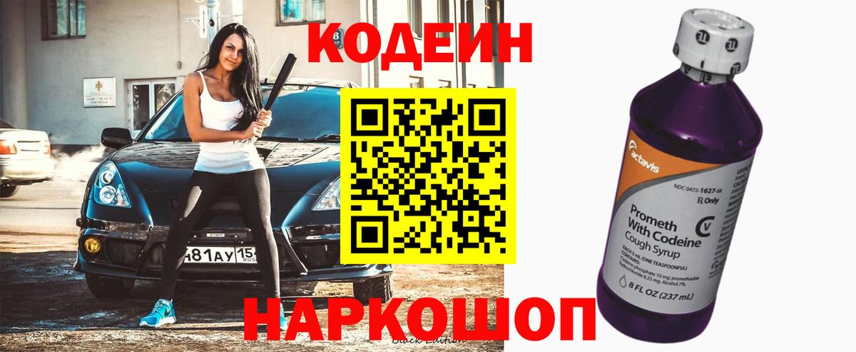 Пугачёв  Кодеин Purple Drank  Кодеин Purple Drank  Вход с VPN 