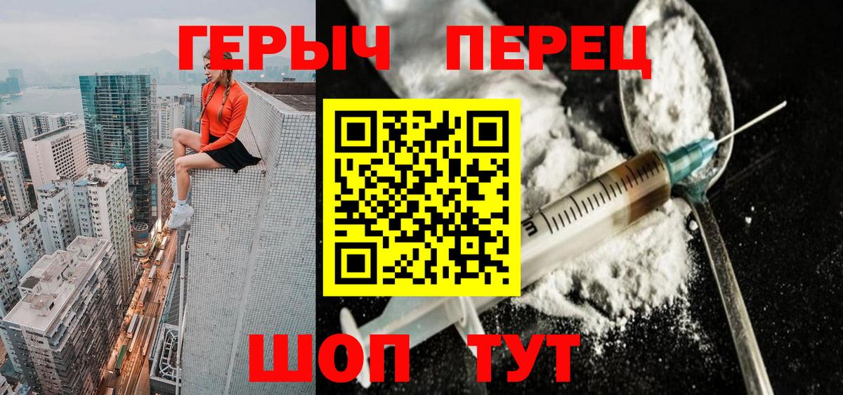 ГЕРОИН белый  Вход с VPN  Пугачёв 