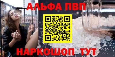альфа пвп Братск
