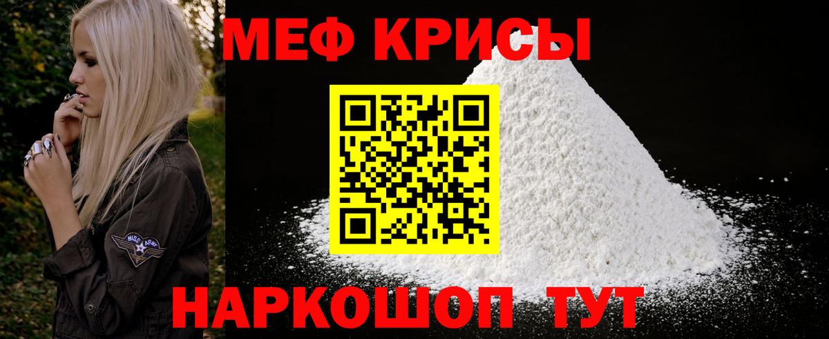 МЕФ кристаллы  Вход с VPN  Меф  магазин продажи   Мефедрон мука  Пугачёв  МЕФ 