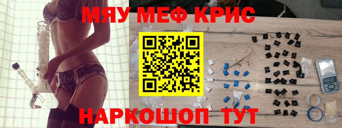 Мефедрон кристаллы Пугачёв