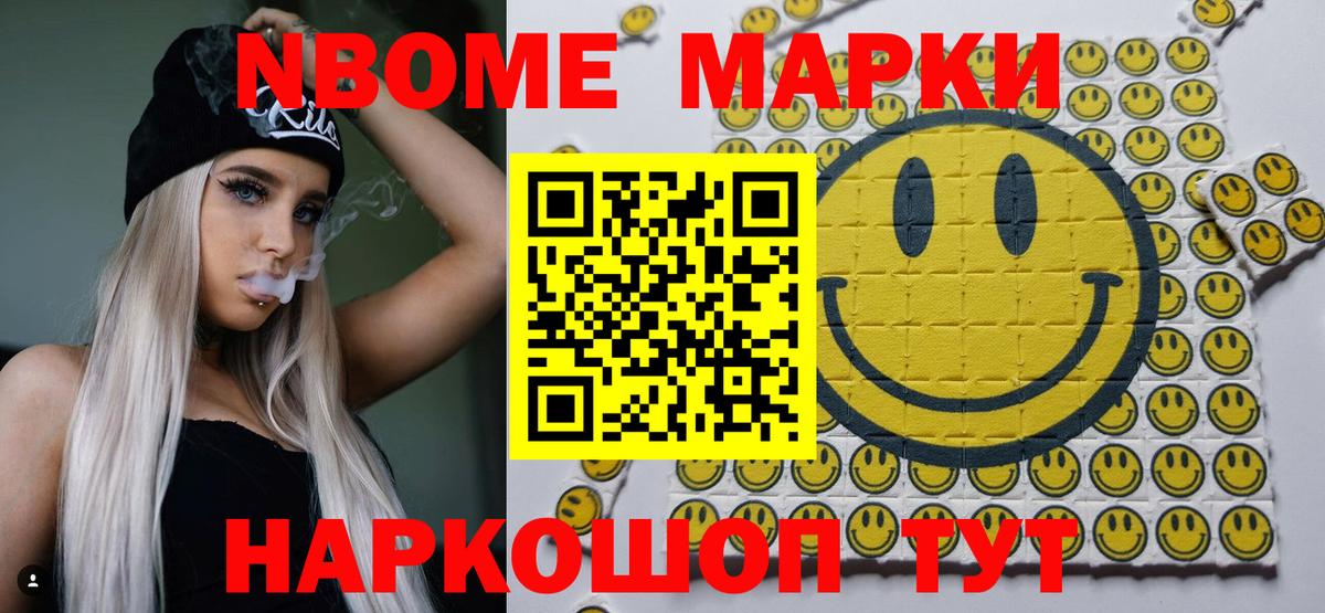 Марки NBOMe 1,8мг Пугачёв